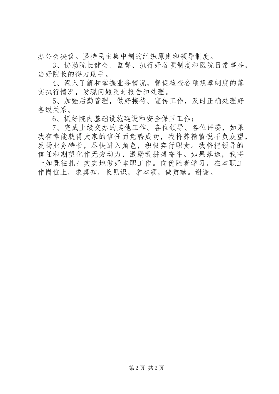 竞聘卫生院副院长演讲_第2页