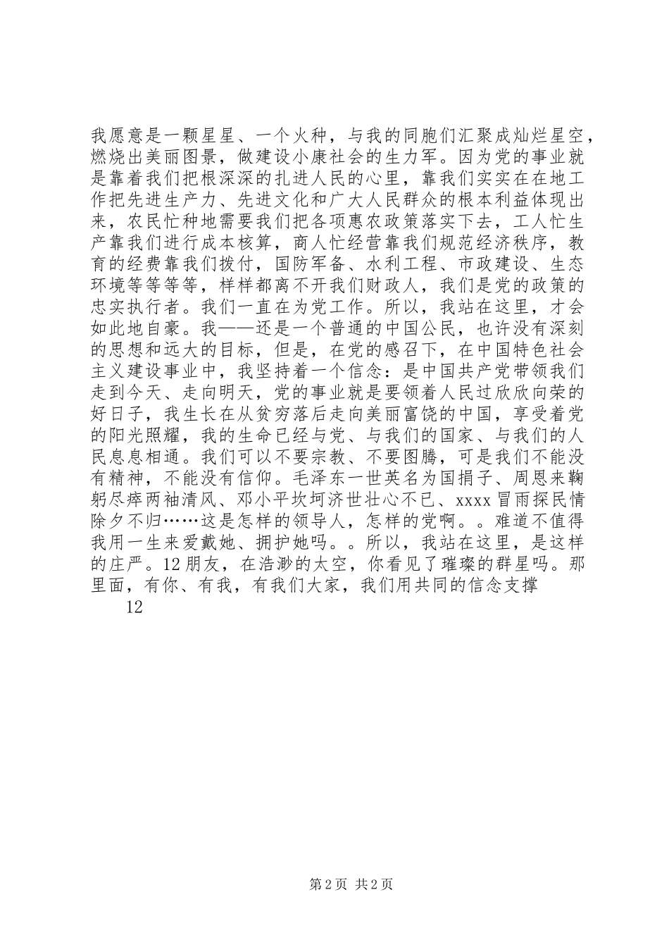 机关干部建党90周年演讲致辞_第2页