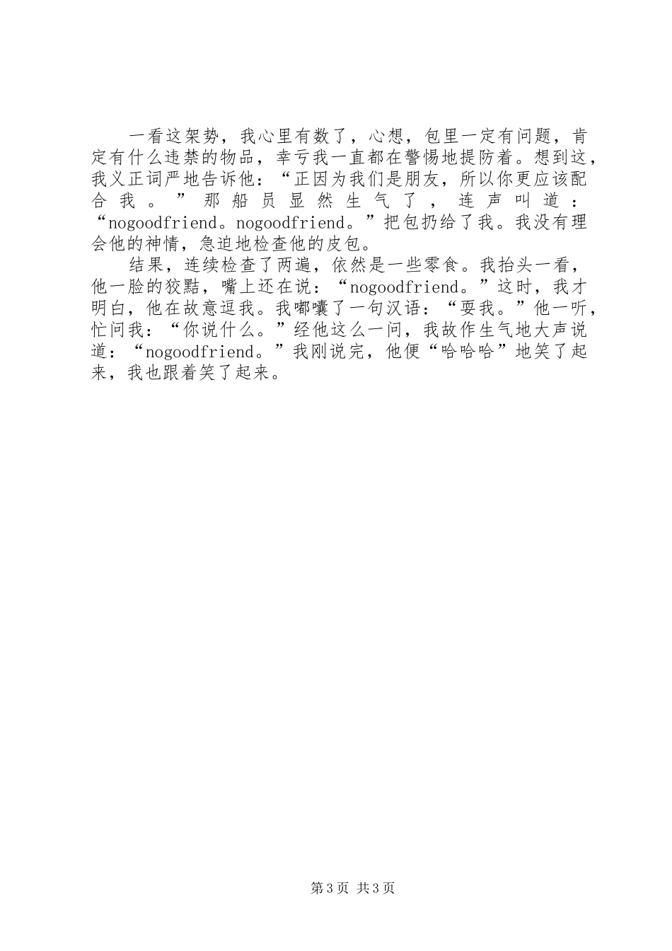 边防武警先进事迹演讲稿范文_第3页