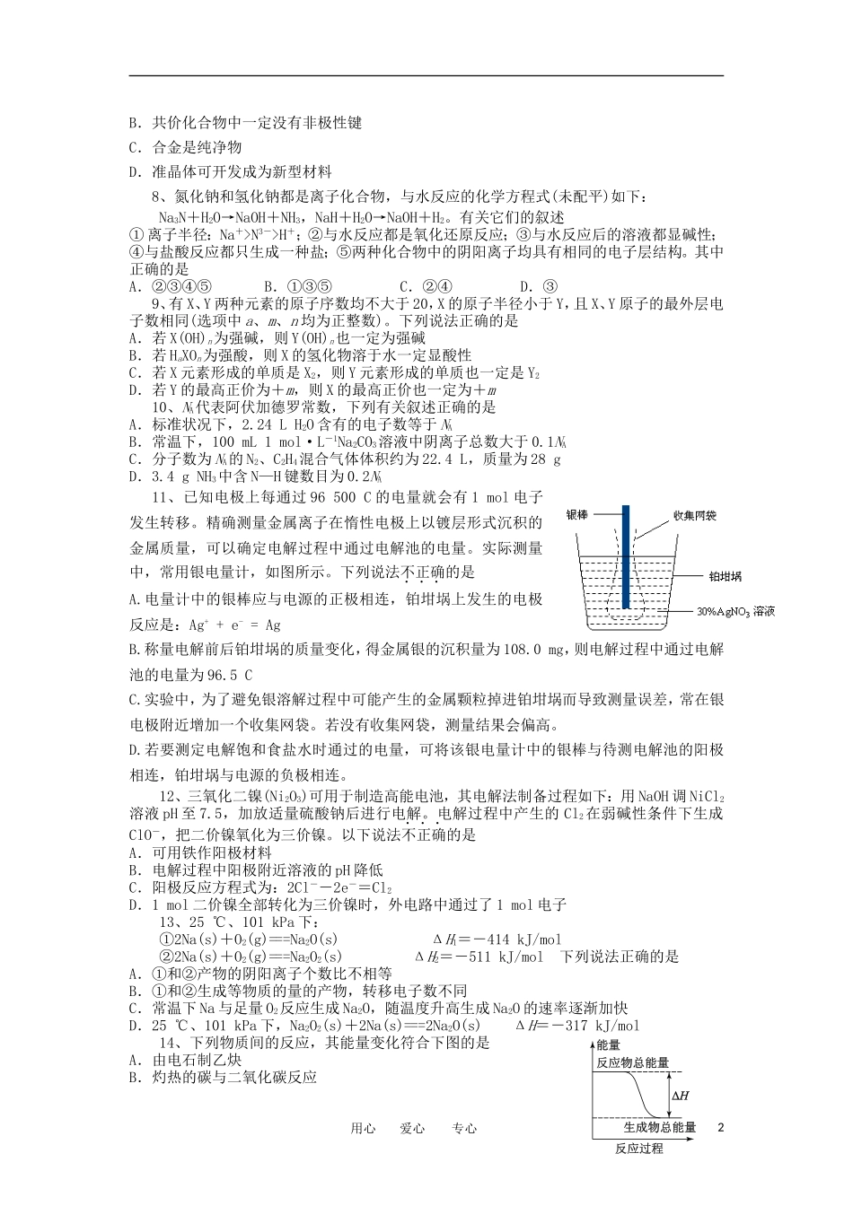 浙江省余姚市2013届高三化学上学期期中考试试题苏教版_第2页