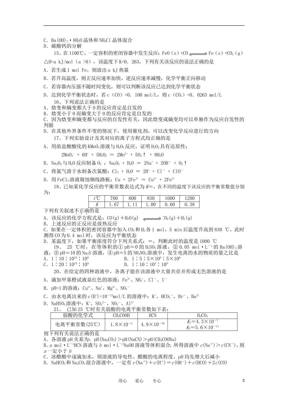 浙江省余姚市2013届高三化学上学期期中考试试题苏教版_第3页