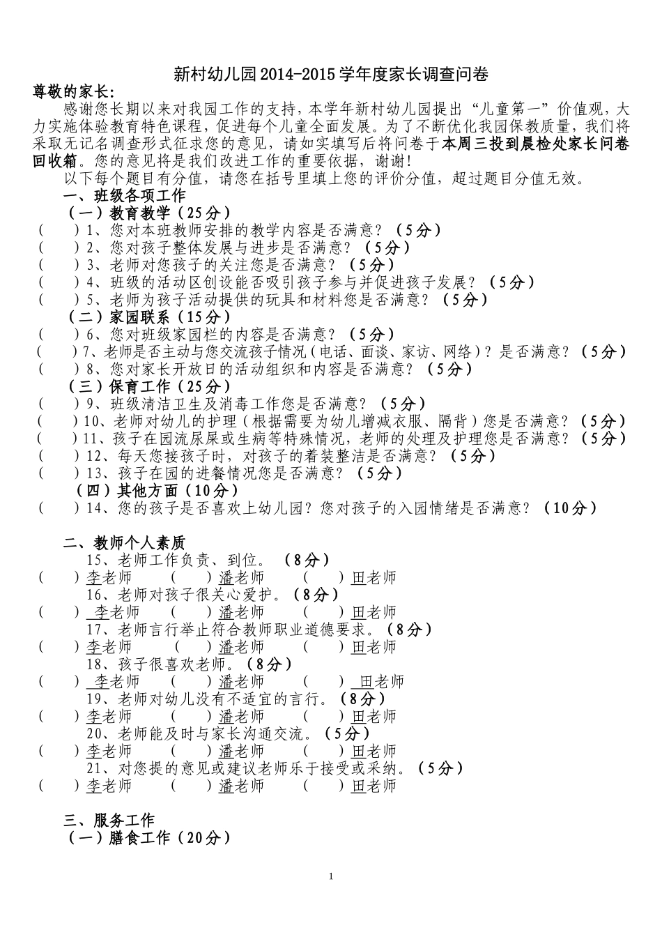 家长问卷调查表2015.6_第1页