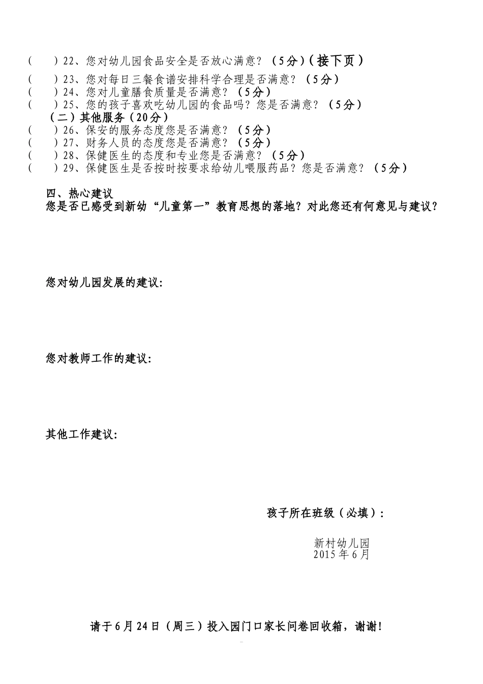 家长问卷调查表2015.6_第2页