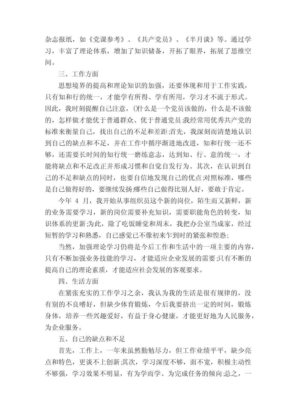 党员个人发展计划总结_第2页