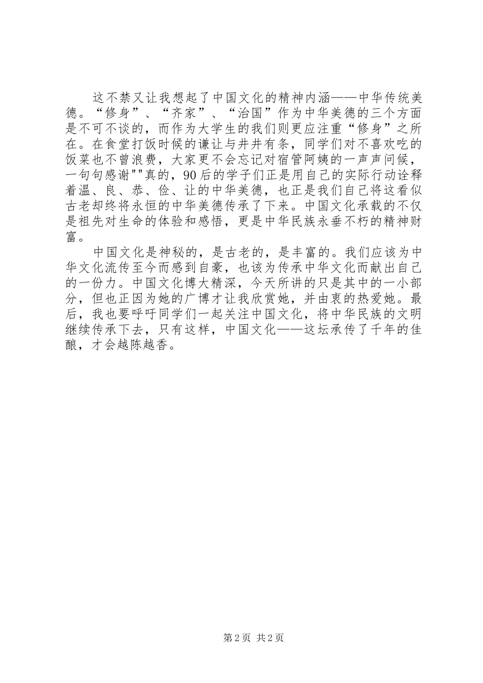 弘扬民族文化演讲稿范文_第2页