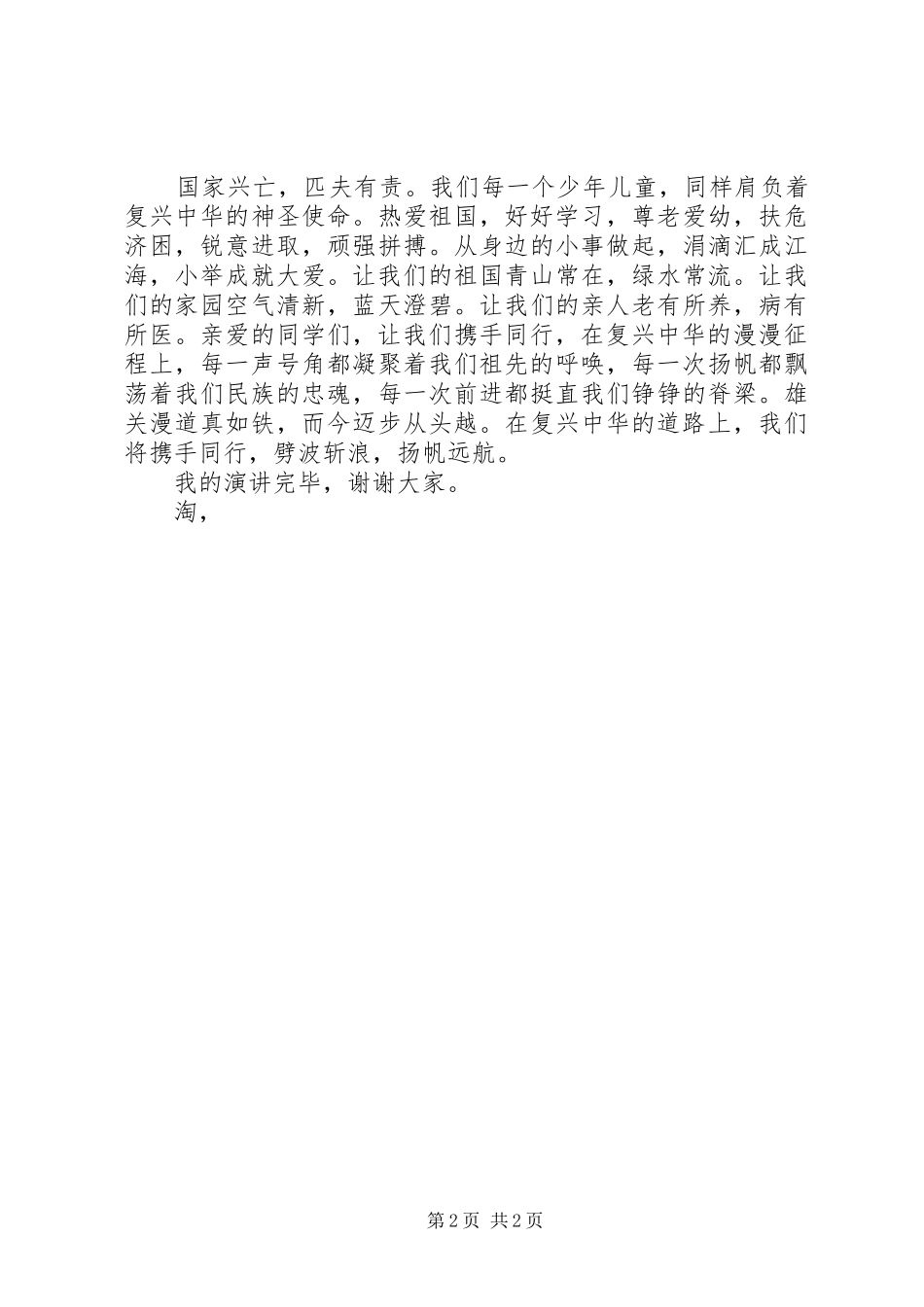 《复兴中华，我们携手同行》演讲_第2页