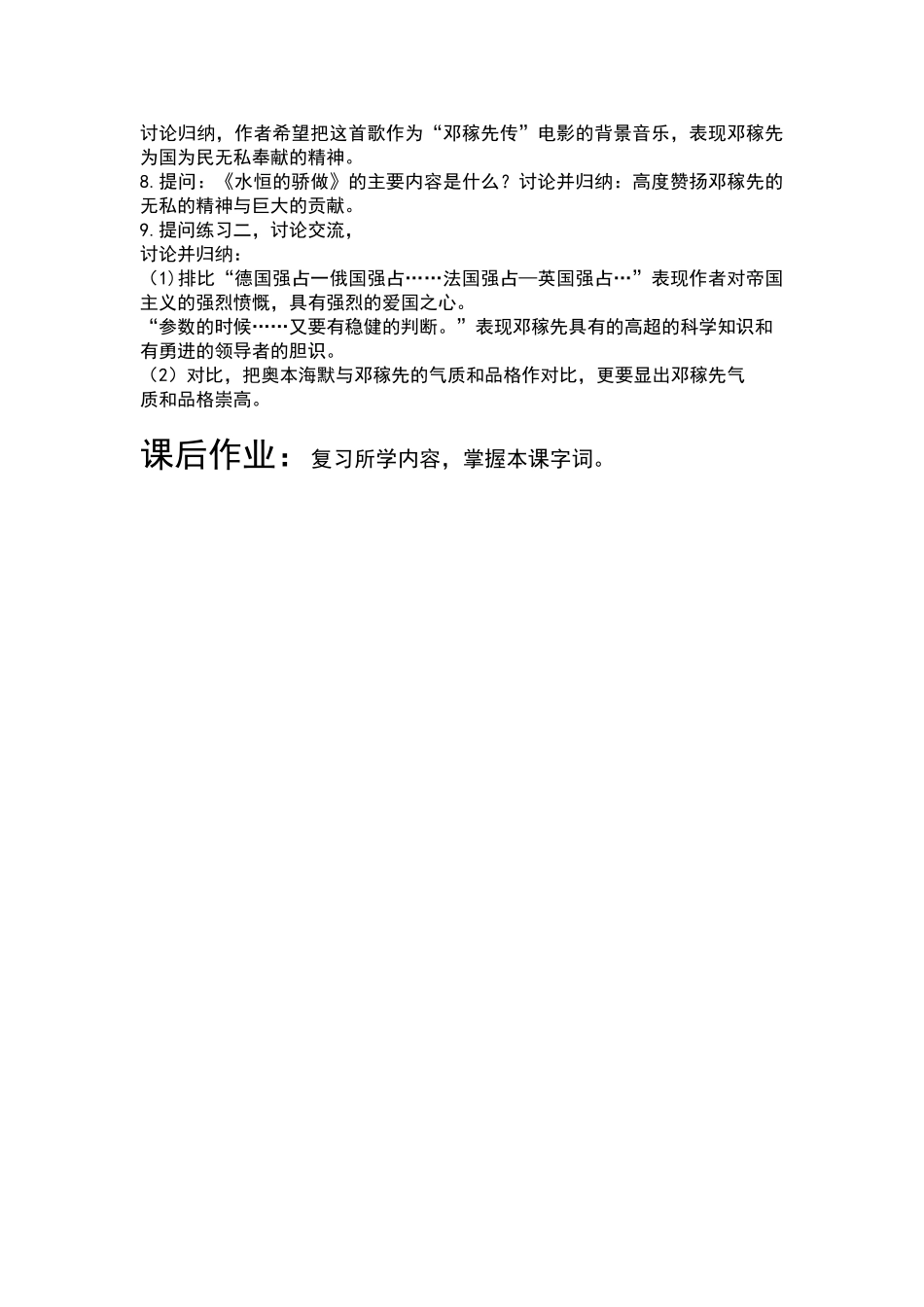 (部编)初中语文人教2011课标版七年级下册《邓稼先》教学设计(第一课时)_第3页