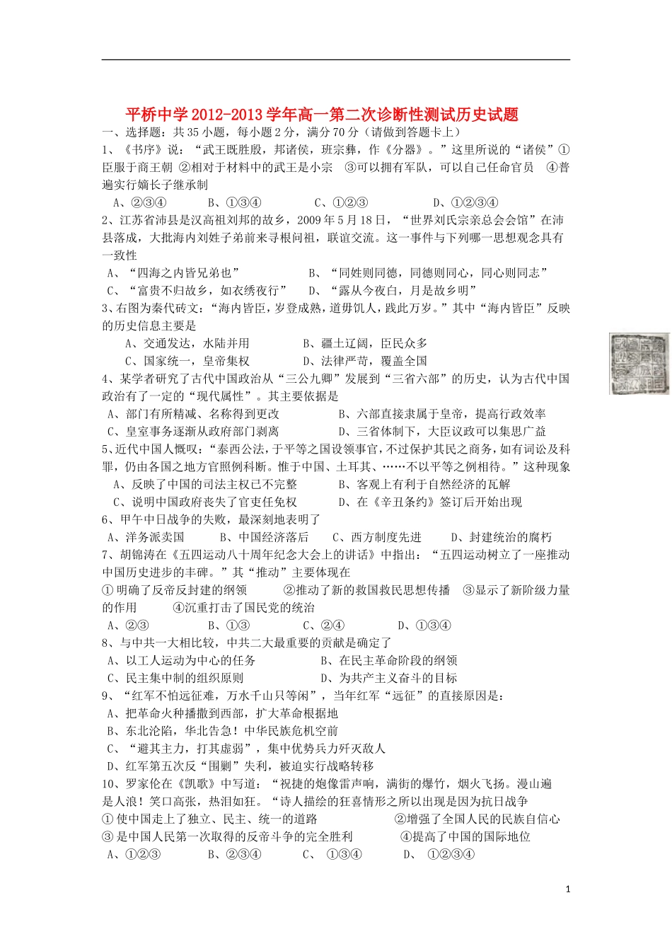 浙江省天台县2012-2013学年高一历史上学期第二次诊断试题人民版_第1页