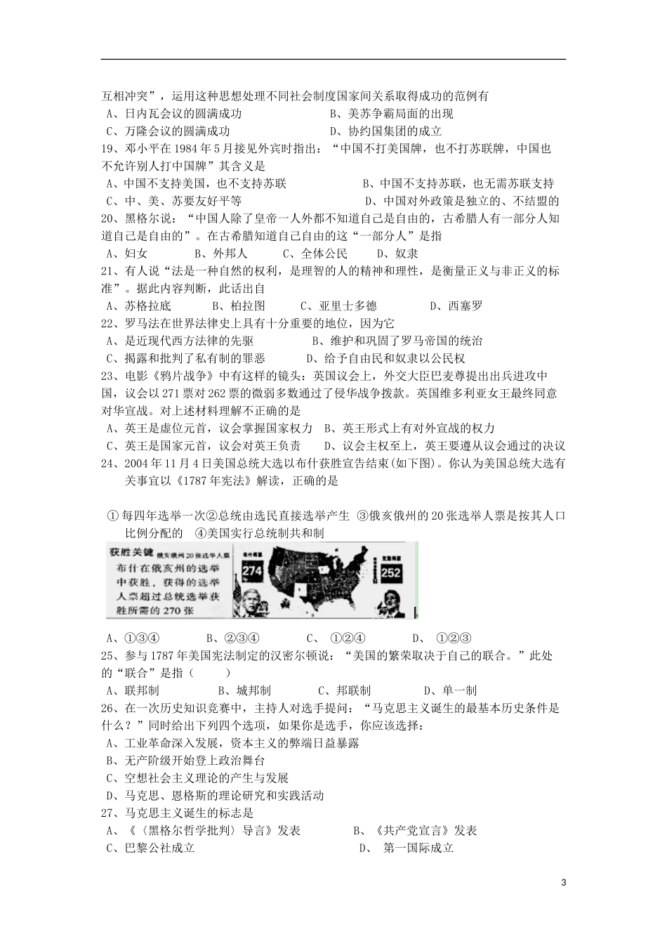 浙江省天台县2012-2013学年高一历史上学期第二次诊断试题人民版_第3页