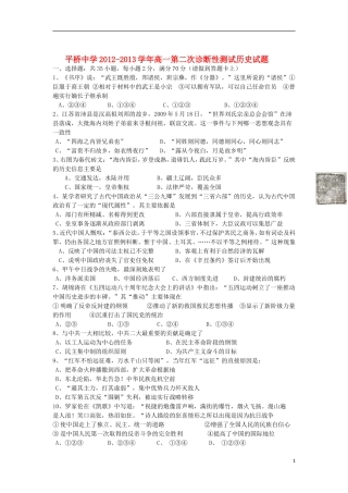 浙江省天台县2012-2013学年高一历史上学期第二次诊断试题人民版
