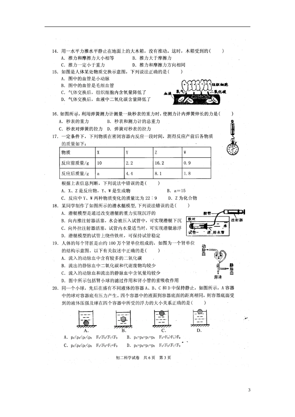浙江省宁波市江东区2012学年八年级科学上学期期末考试试题(扫描版)-浙教版_第3页