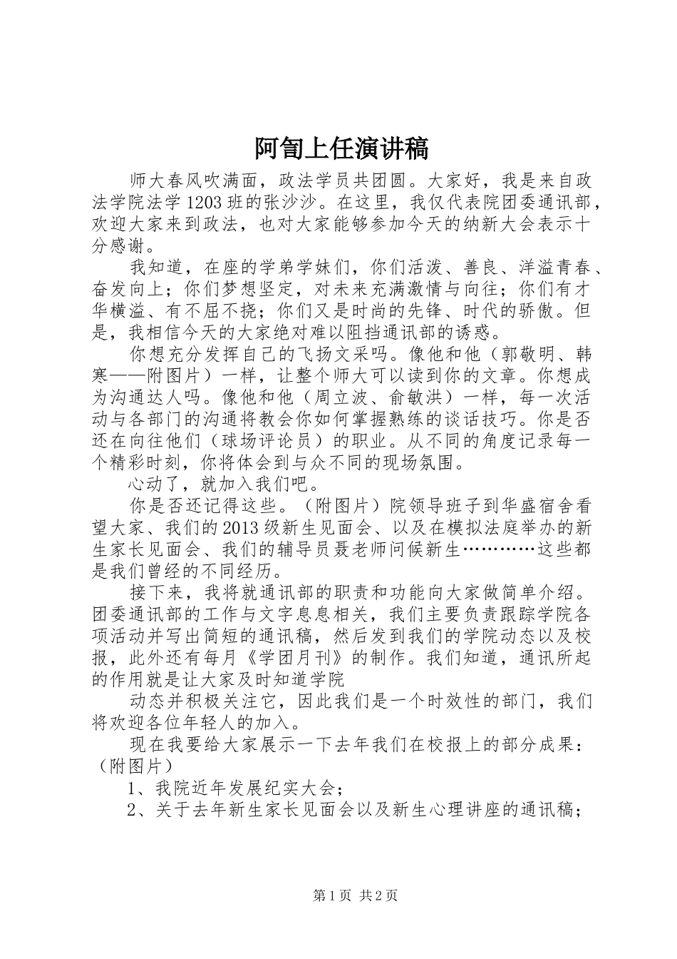 阿訇上任演讲范文_第1页