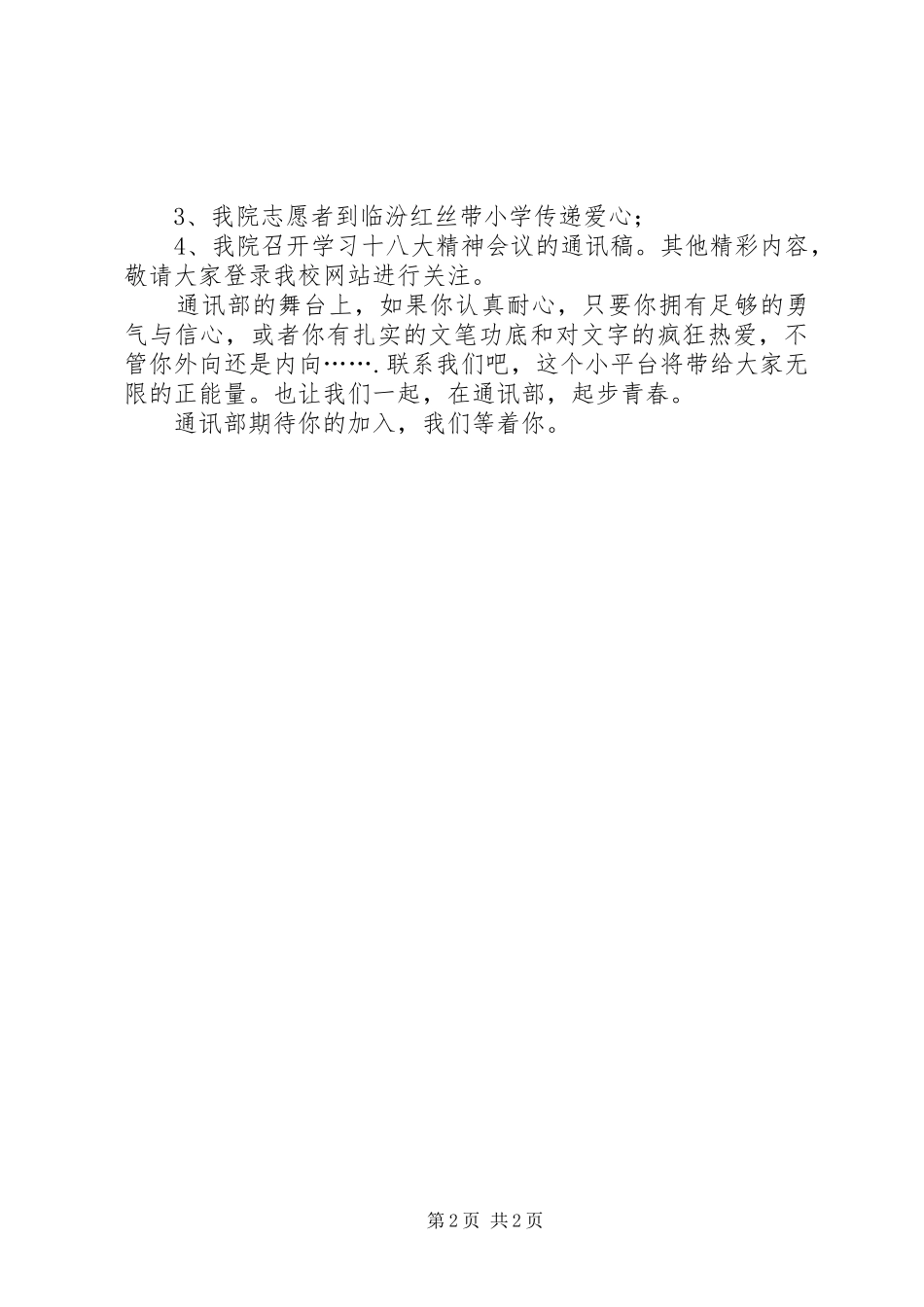 阿訇上任演讲范文_第2页