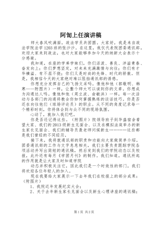 阿訇上任演讲范文