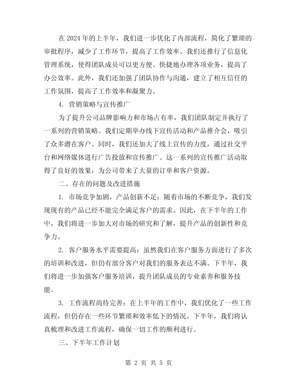 保险公司办公室2024年上半年工作总结(2)_第2页