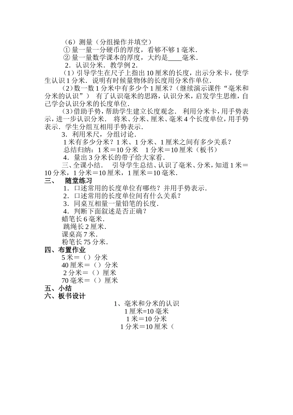 毫米-分米的认识教学设计_第2页