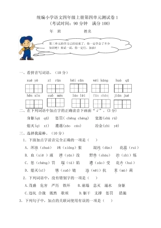 部编版小学四年级语文上册第四单元测试卷含答案【共4套】