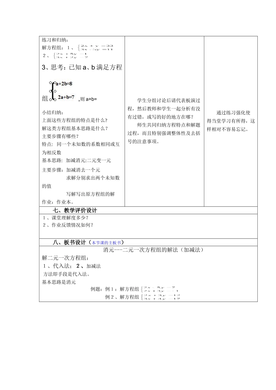 二元一次方程组的解法(加减法)-(2)_第3页