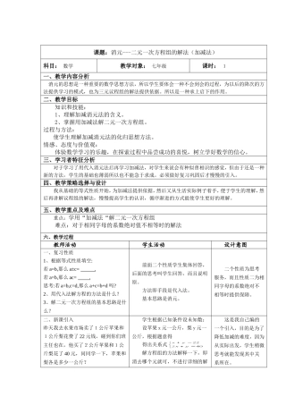 二元一次方程组的解法(加减法)-(2)