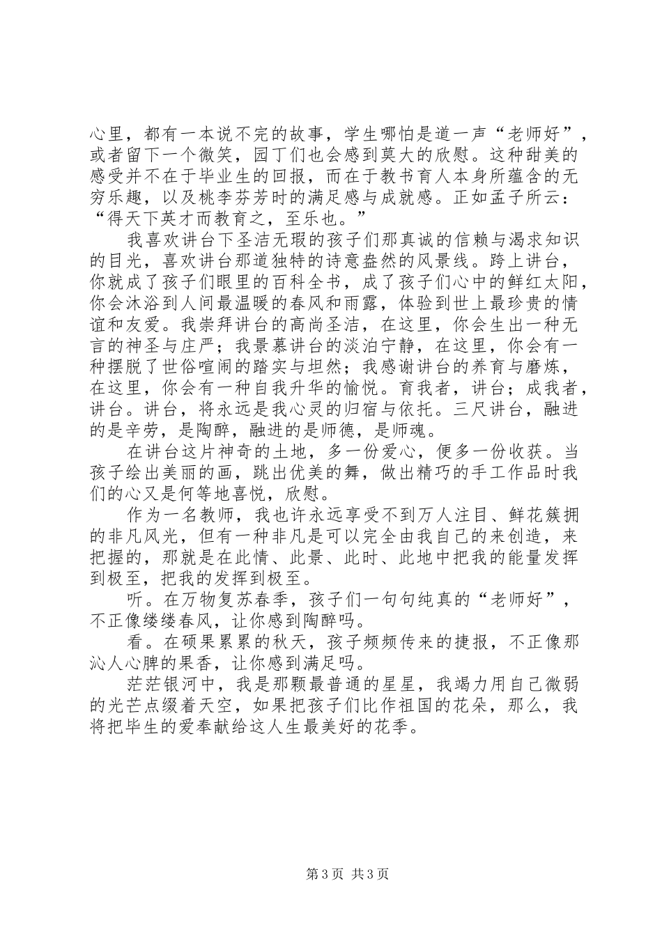 讲台,我永远的依托演讲稿范文_第3页