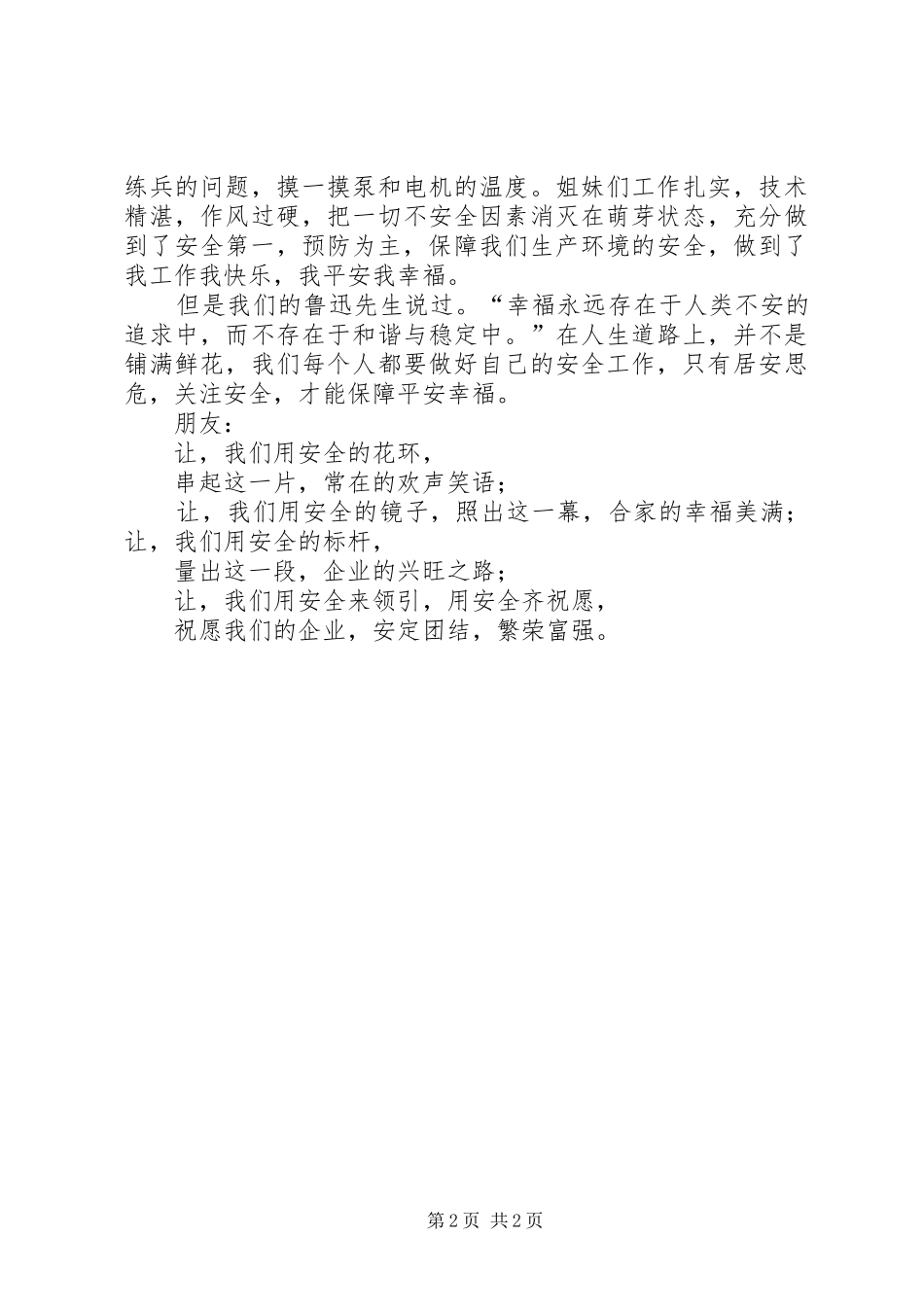 关注安全平安是福演讲_第2页