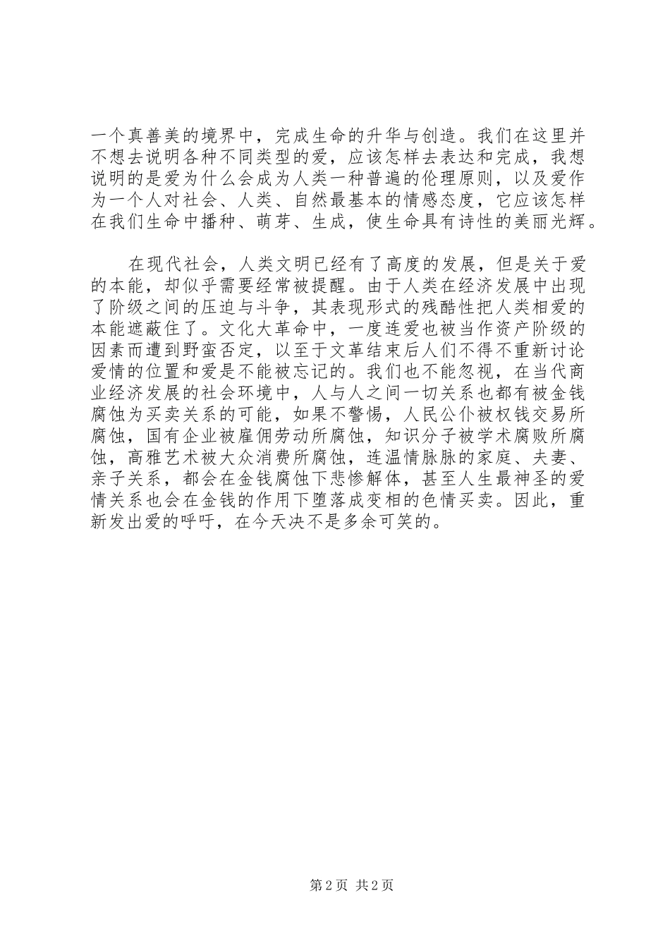 关于爱心的演讲稿范文3篇_第2页