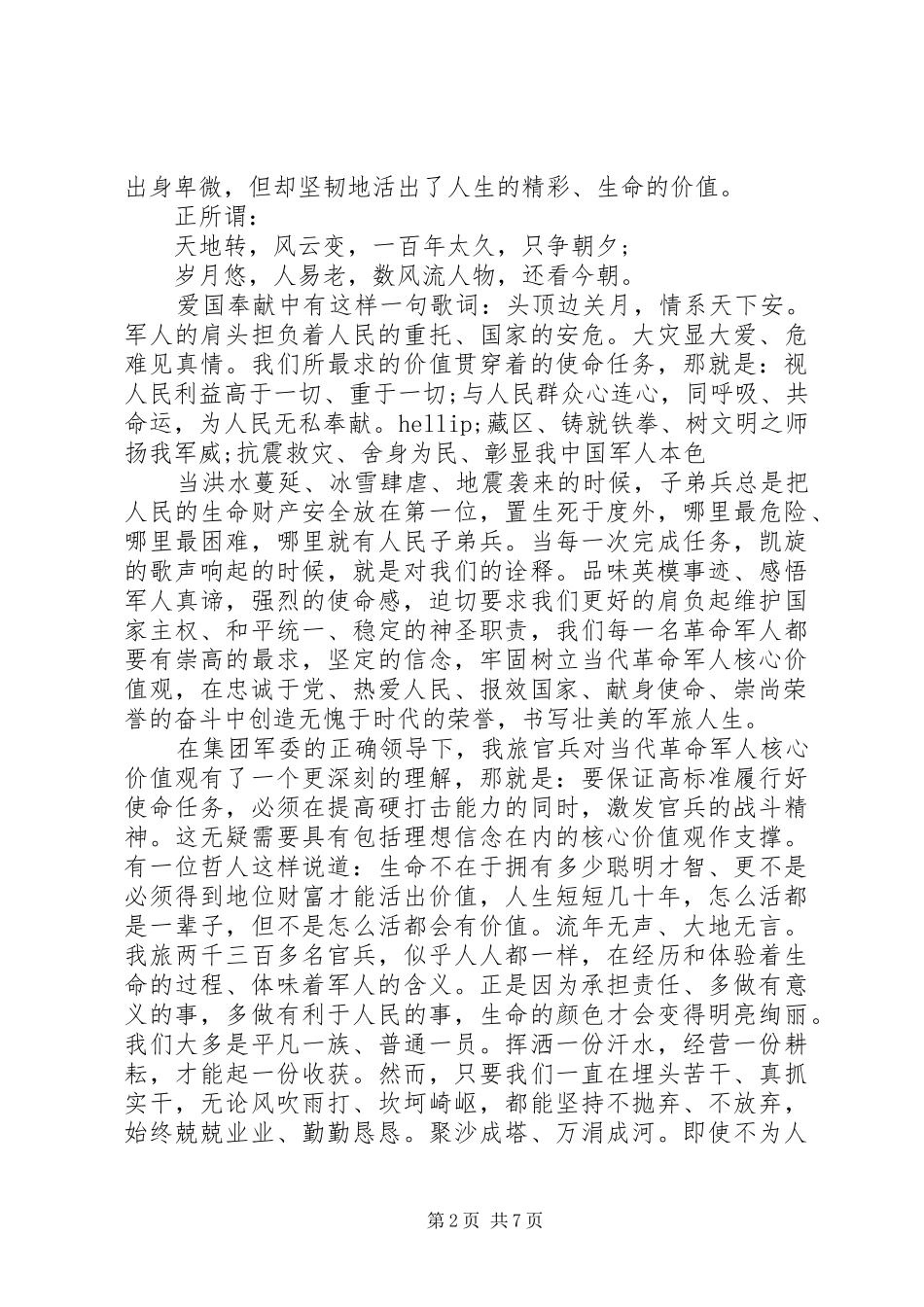 关于爱国的演讲精选_第2页