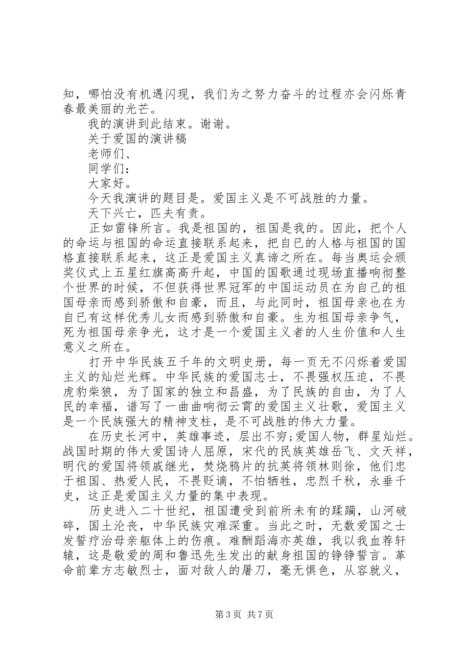 关于爱国的演讲精选_第3页