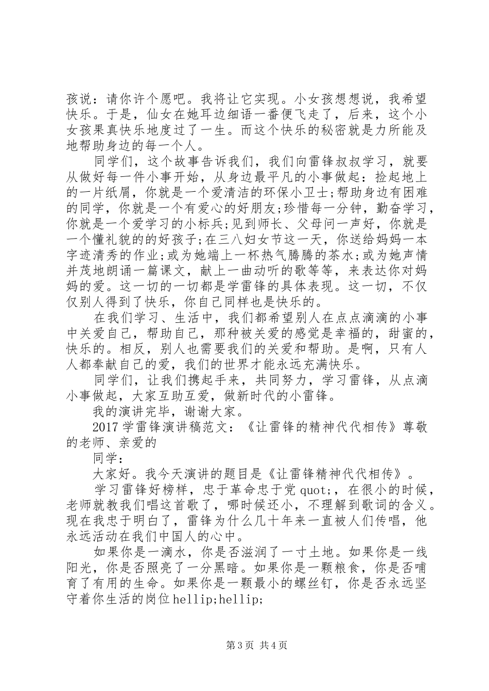 20XX年学雷锋演讲范文大全_第3页