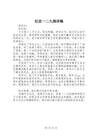 纪念一二九讲演范文