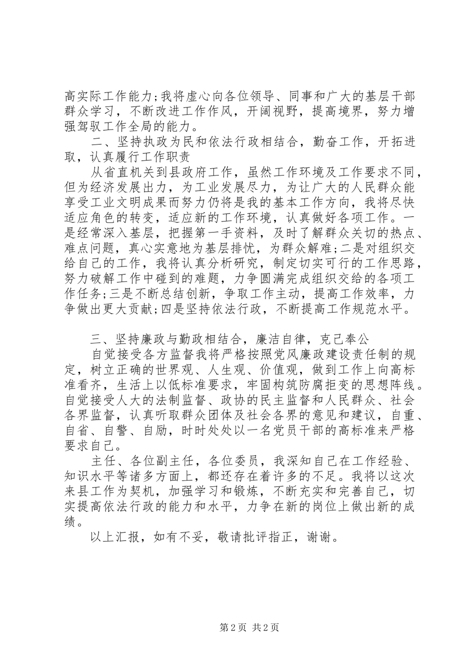 副县长就职演讲致辞范文_第2页