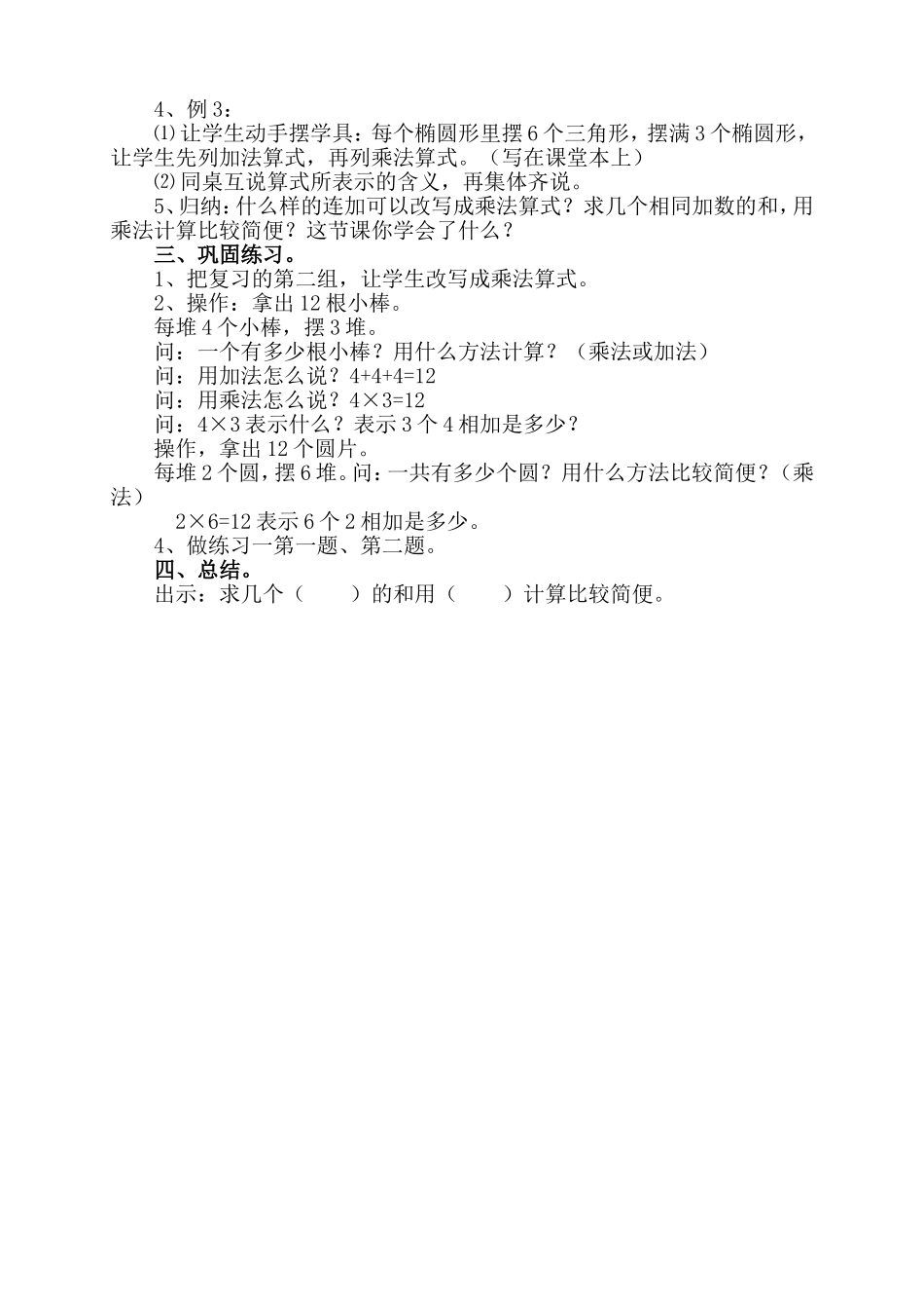 L2-2乘法的初步认识教案_第2页