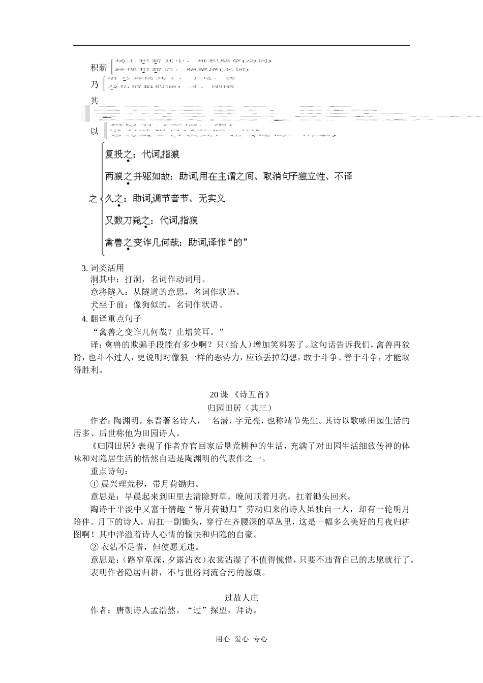 七年级语文《狼》《诗五首》人教版知识精讲_第2页