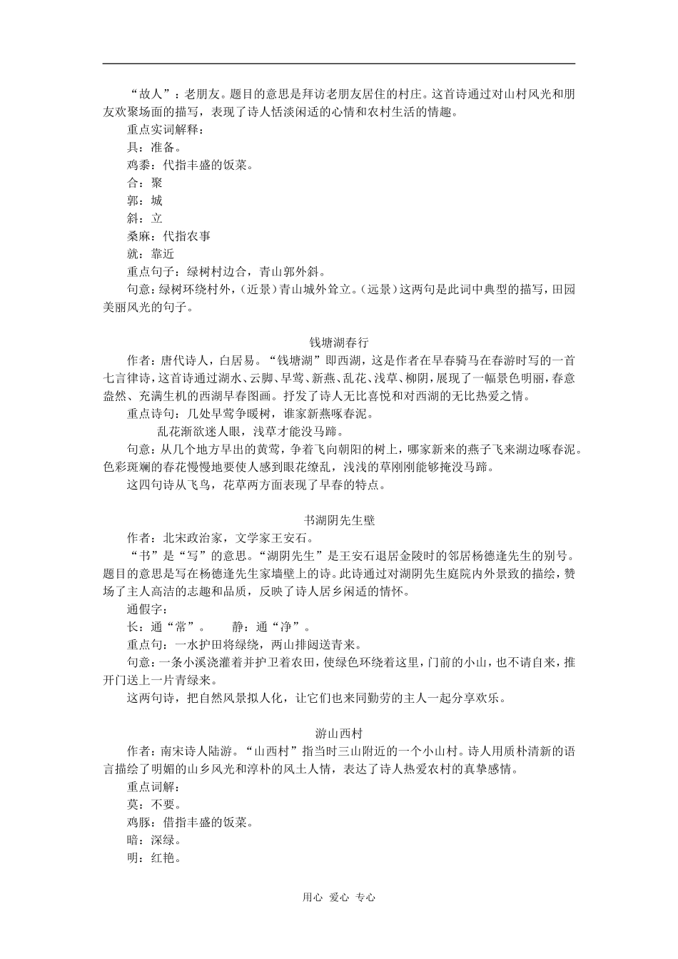 七年级语文《狼》《诗五首》人教版知识精讲_第3页