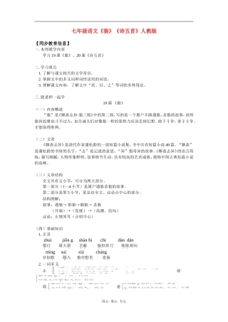 七年级语文《狼》《诗五首》人教版知识精讲