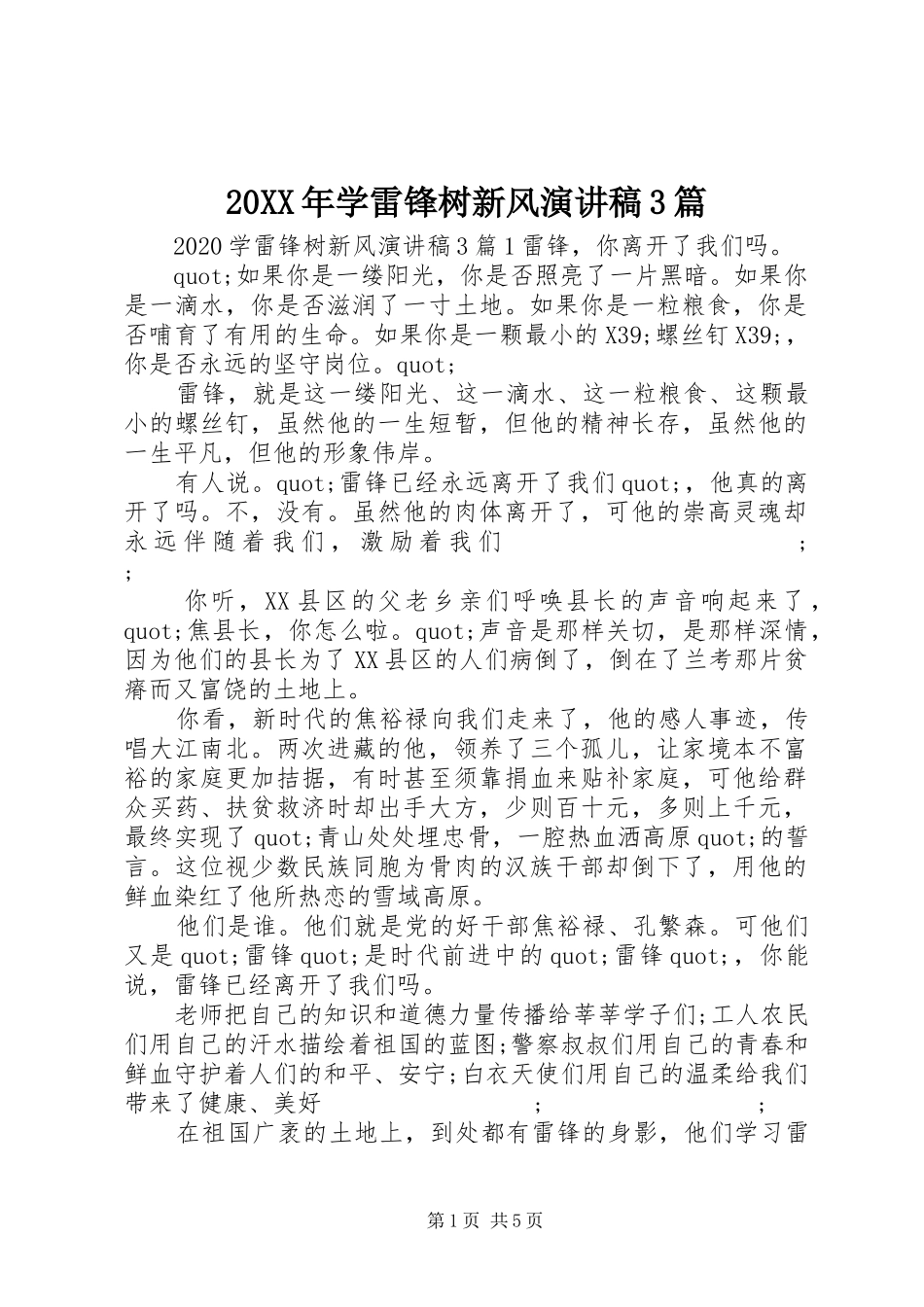 20XX年学雷锋树新风演讲3篇_第1页