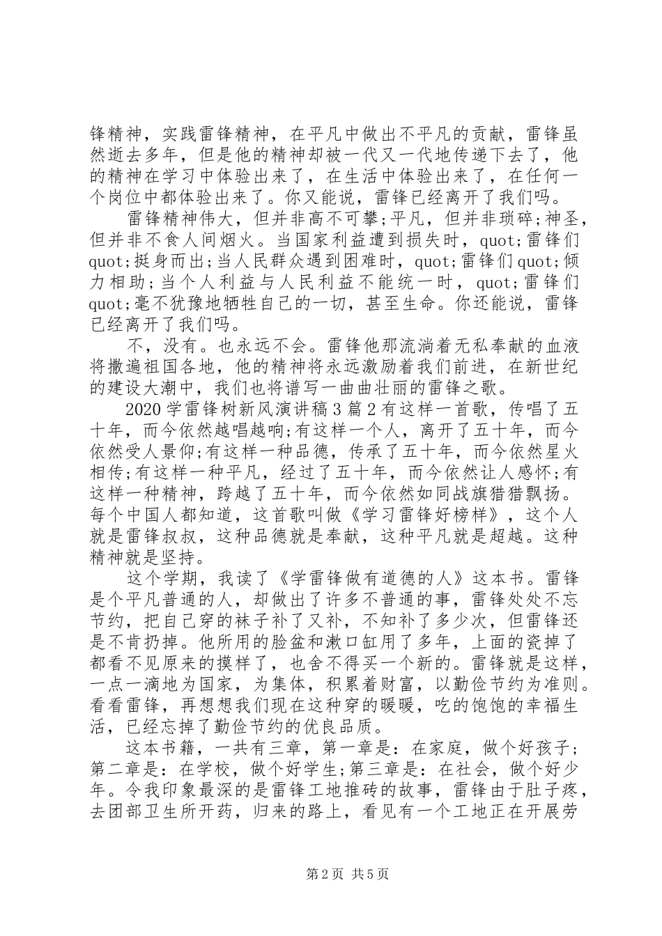 20XX年学雷锋树新风演讲3篇_第2页