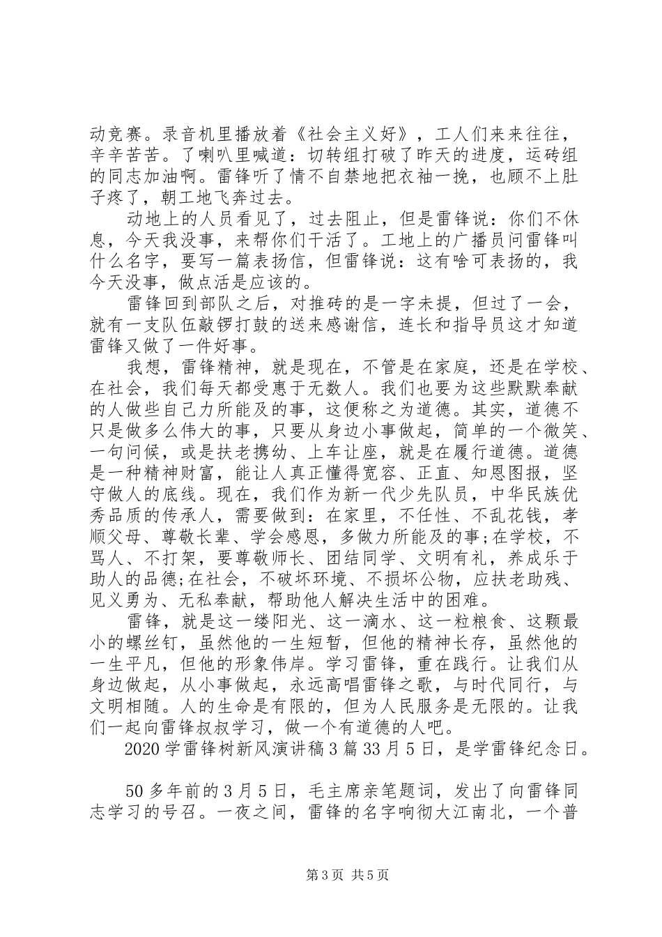 20XX年学雷锋树新风演讲3篇_第3页