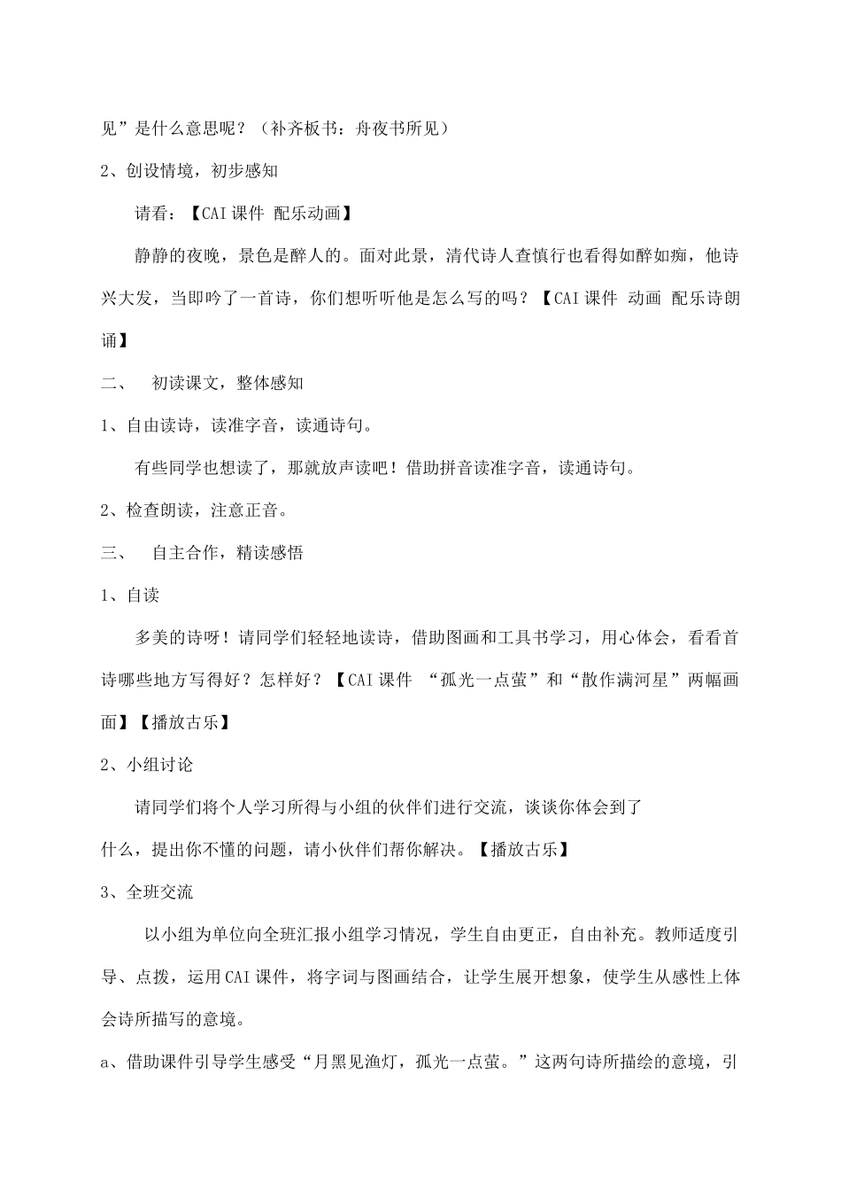 教案舟夜书所见_第2页