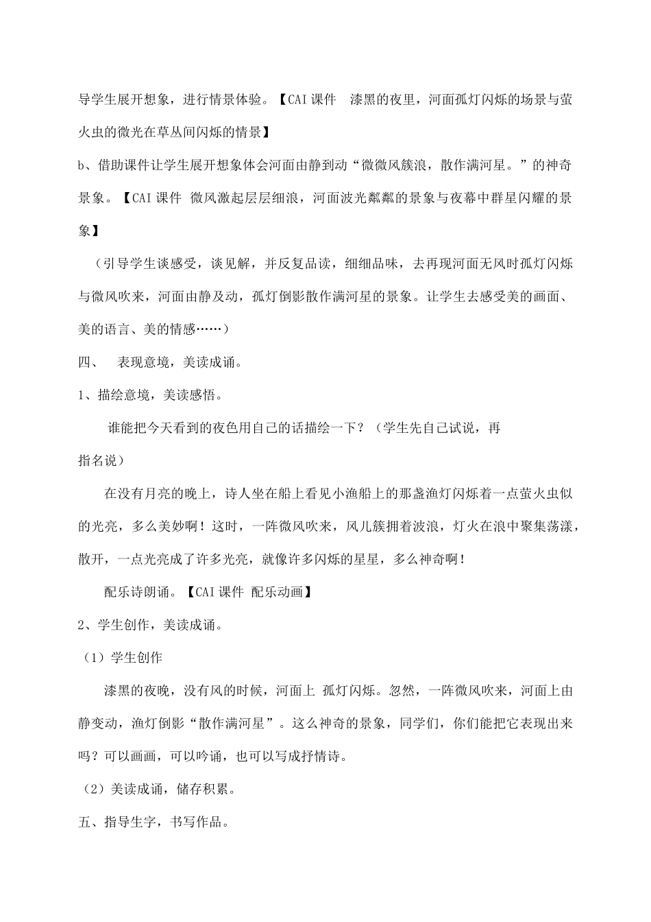 教案舟夜书所见_第3页