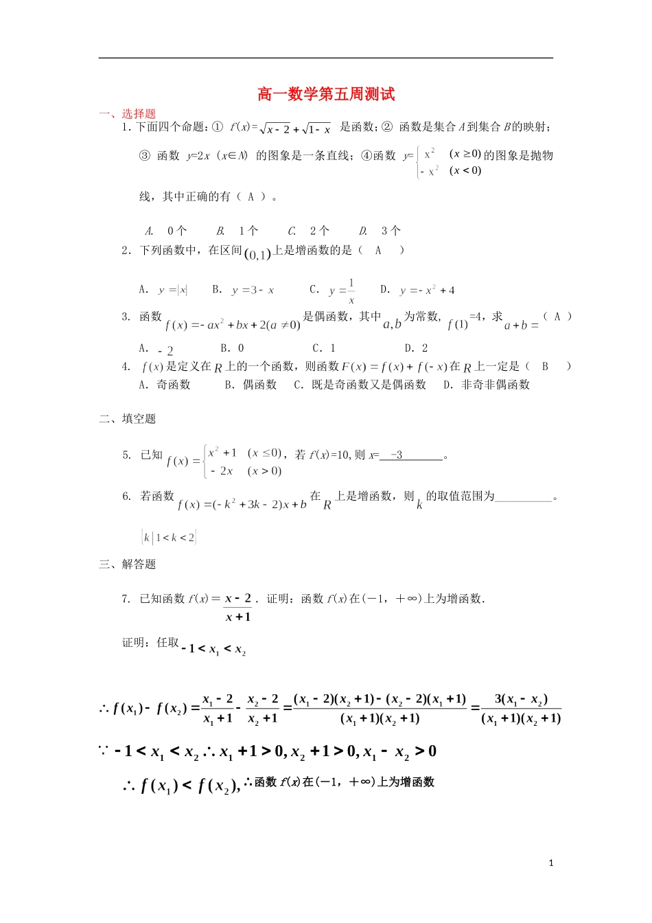 广东省澄海中学2012-2013学年高一数学上学期周测(5)(答案不全)-新人教A版_第1页