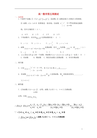 广东省澄海中学2012-2013学年高一数学上学期周测(5)(答案不全)-新人教A版