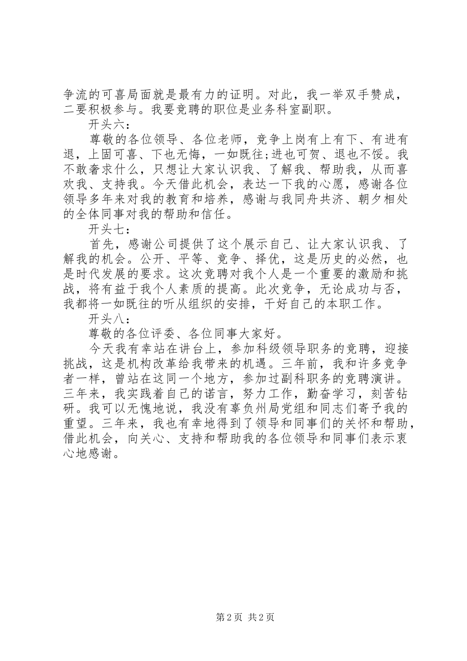 竞聘讲演范文精彩开头_第2页