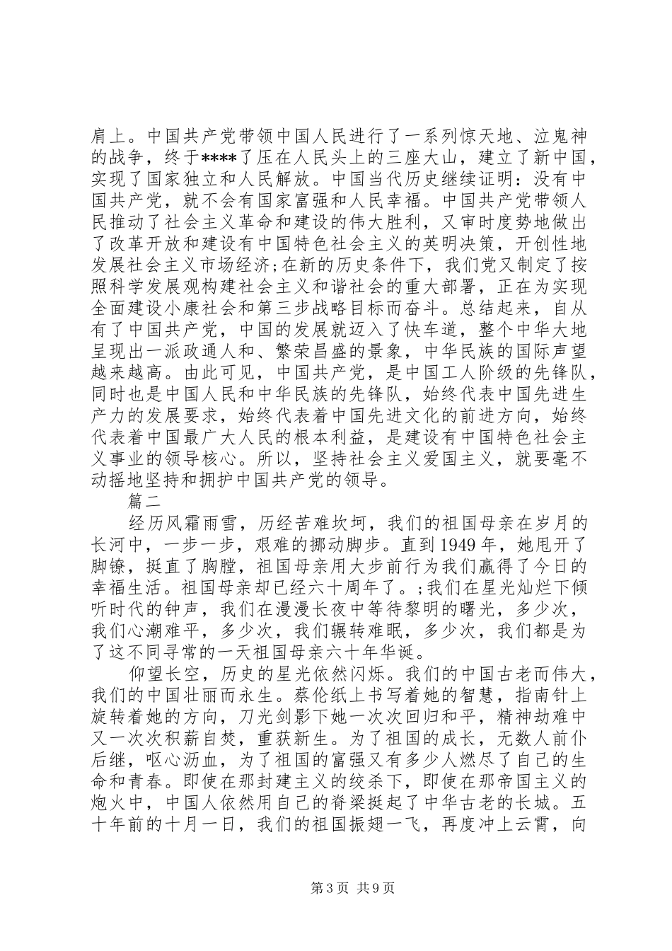 爱国演讲稿范文大全_第3页