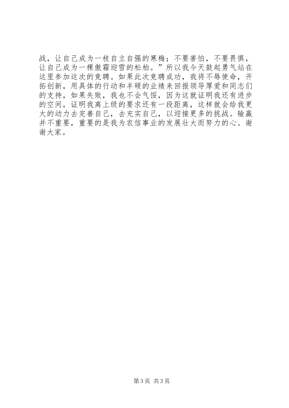 基层信用社主任竞聘演讲稿范文_第3页
