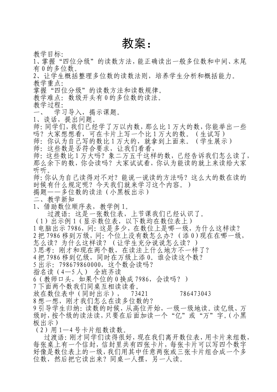 万以内数的认识与写法-(2)_第1页