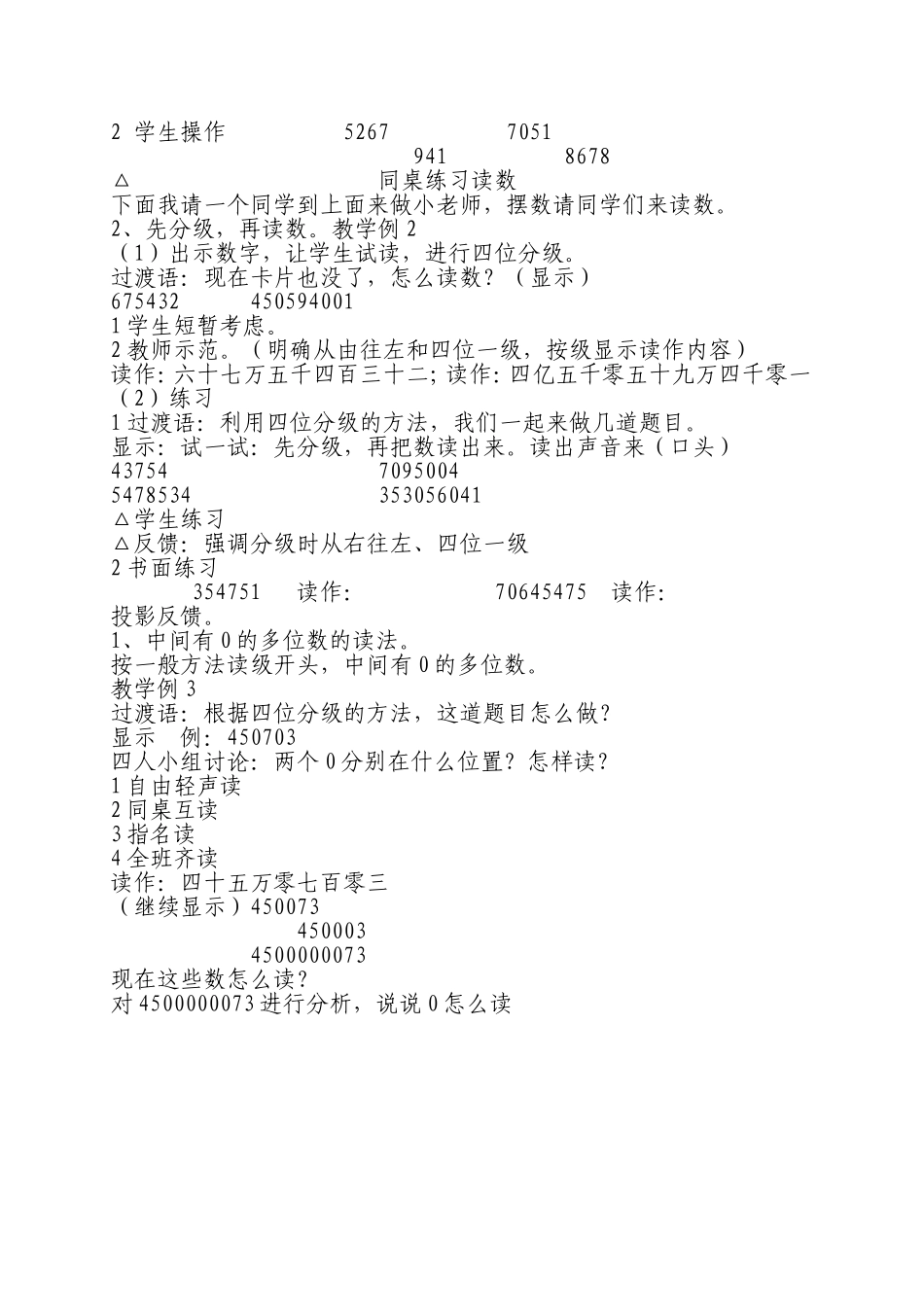 万以内数的认识与写法-(2)_第2页