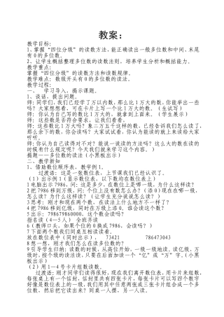 万以内数的认识与写法-(2)