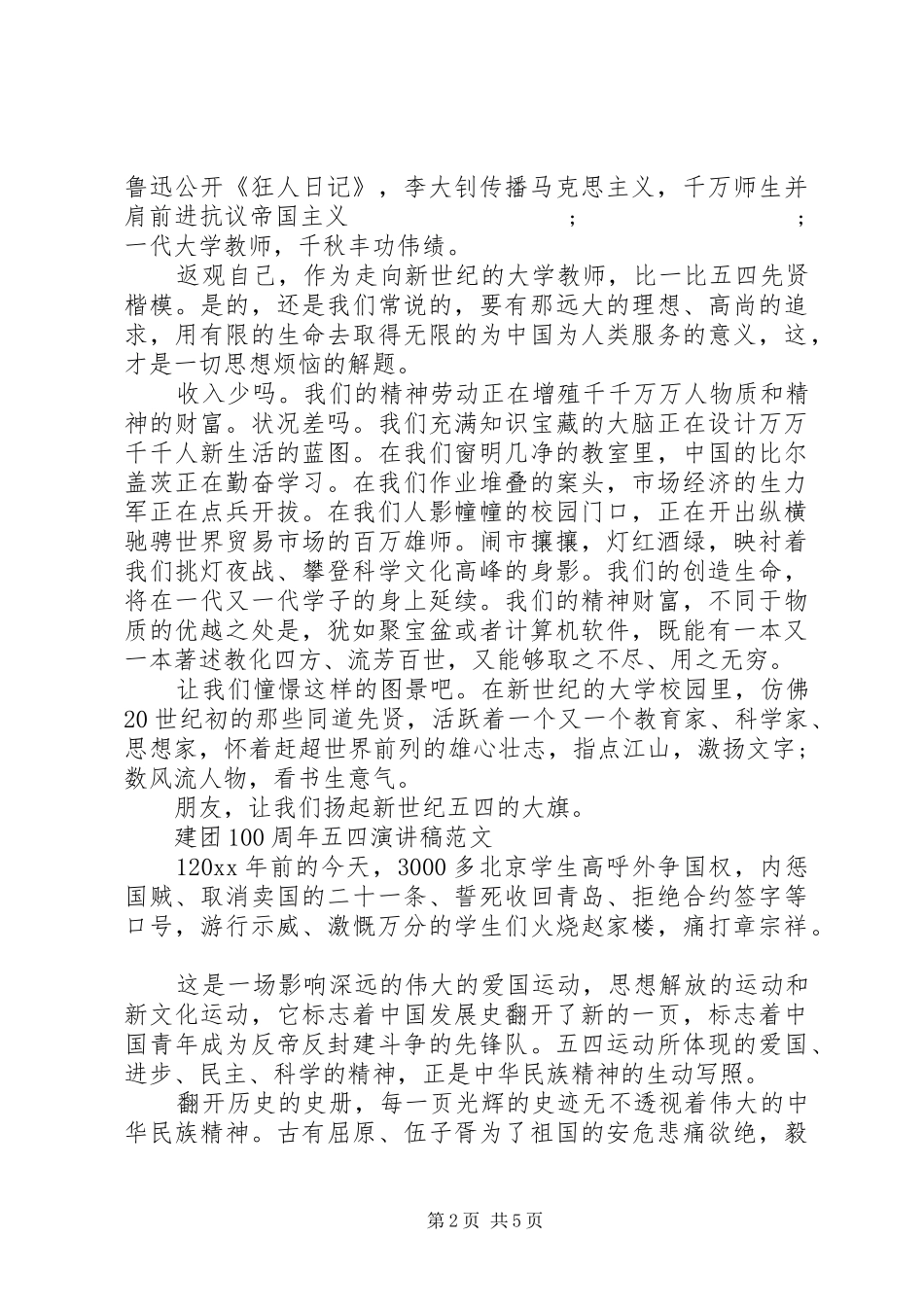 20XX年纪念五四运动100周年活动主题，建团100周年五四演讲_第2页