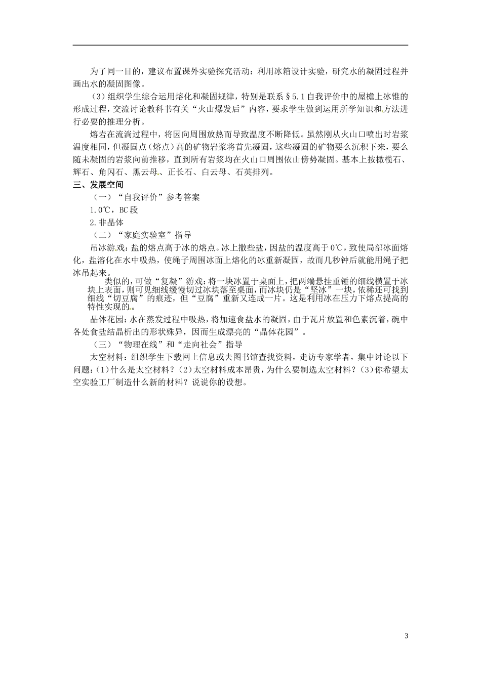 河北省承德县三沟初级中学八年级物理上册-第2节-熔化和凝固教案-教科版_第3页